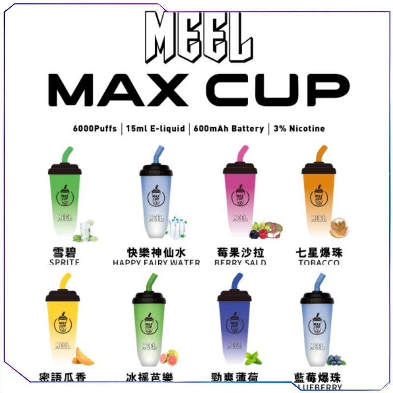 MEEL MAX CUP 奶茶杯拋棄式電子｜6000口可充電設計，一次性時尚