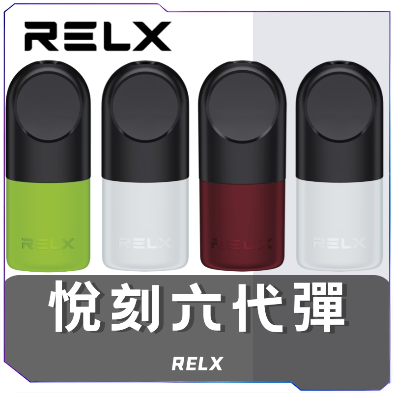ELX 悅刻 6代蛋蛋｜全新升級 更醇厚的霧化體驗 🔥1.9ML*3顆裝