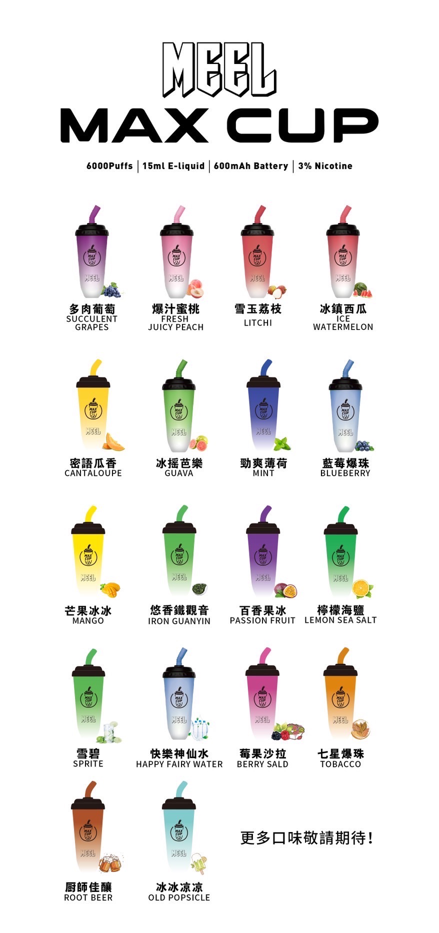 糖果公主🅼🅴🅴🅻 奶茶杯 拋棄式  6000口 可充電