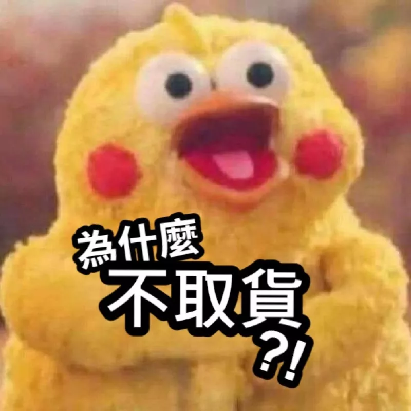 醬叔賣收藏