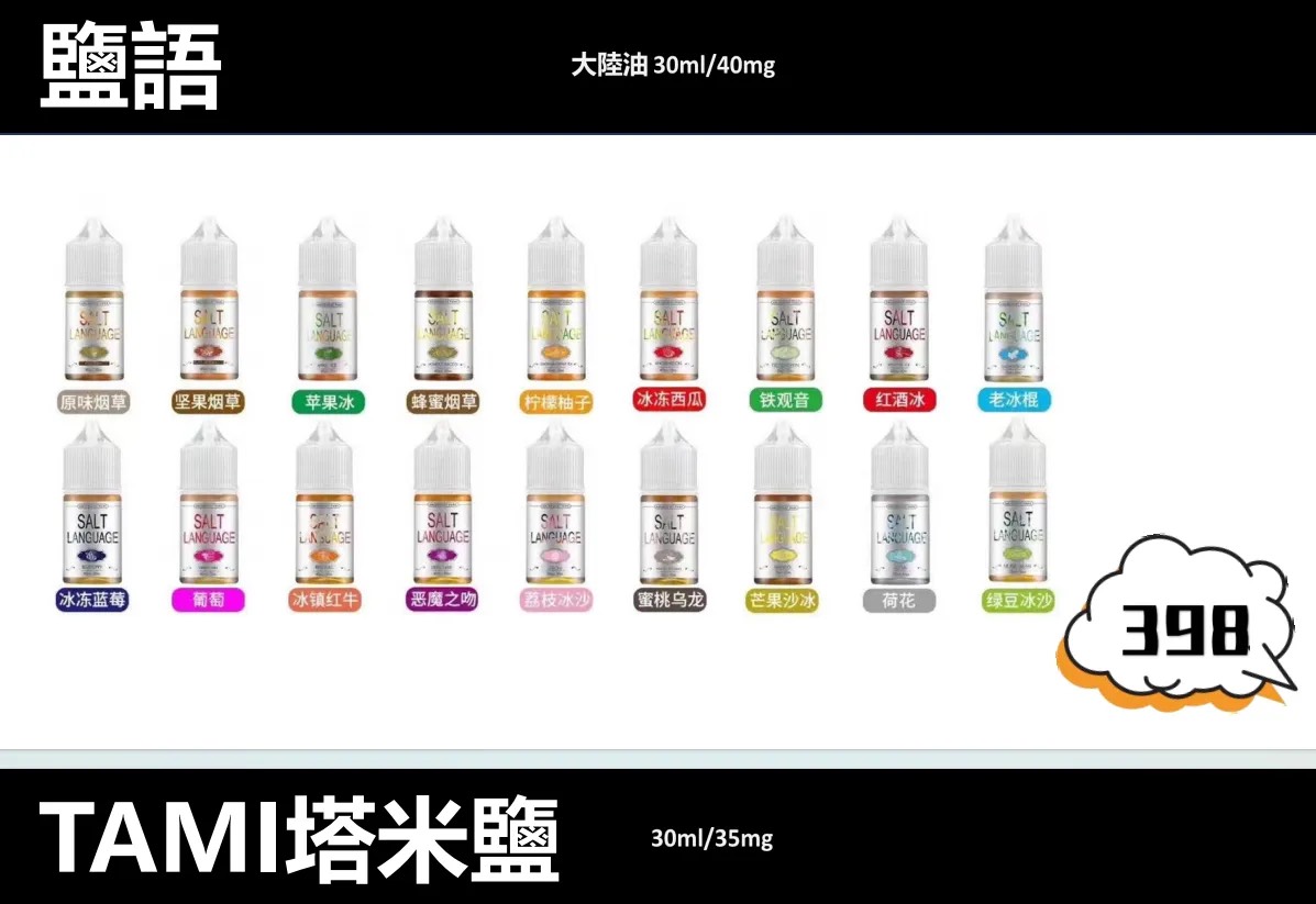 糖果公主 MAGO JOKER TAM 北極鹽 SINGNO 新拖船 茶語 LIMI THE KING Y醫生 系列 小煙瓶裝油30ML