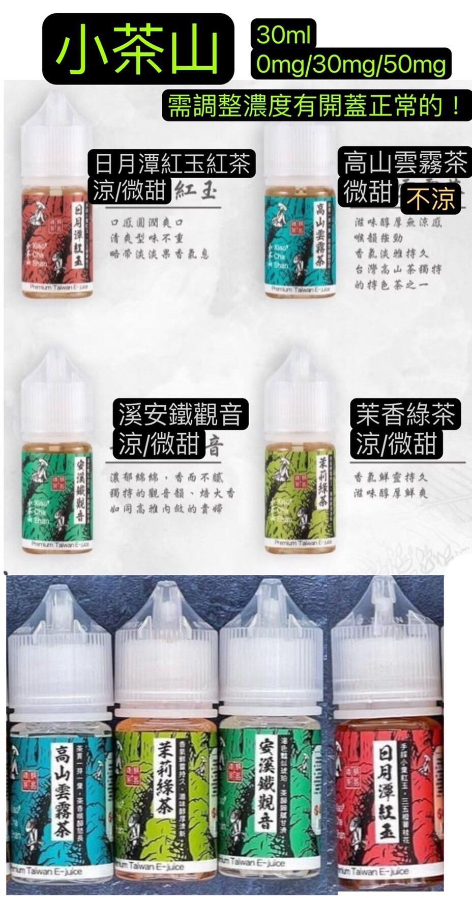 糖果公主 小茶山 系列 小煙瓶裝油30ML