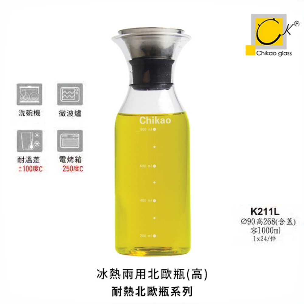 奇高 Chikao 北歐風耐熱冰熱兩用瓶 1000ml|直筒高瓶身|單入精美盒裝|可直火微波|抗酸鹼防爆裂|星羽默小舖